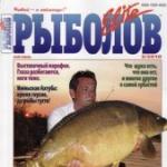 Журналы рыболов элит Журнал рыболов элит читать онлайн